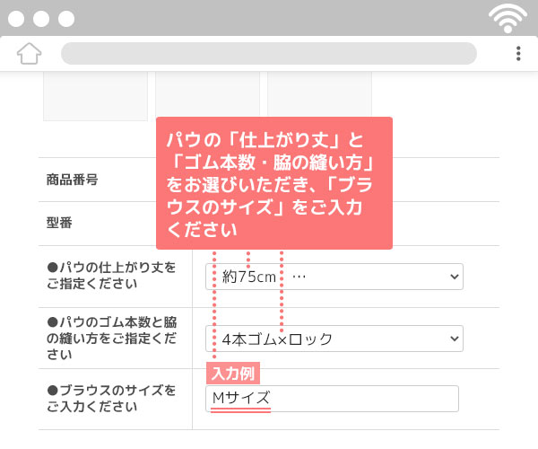 サイズと生地をご指定ください
