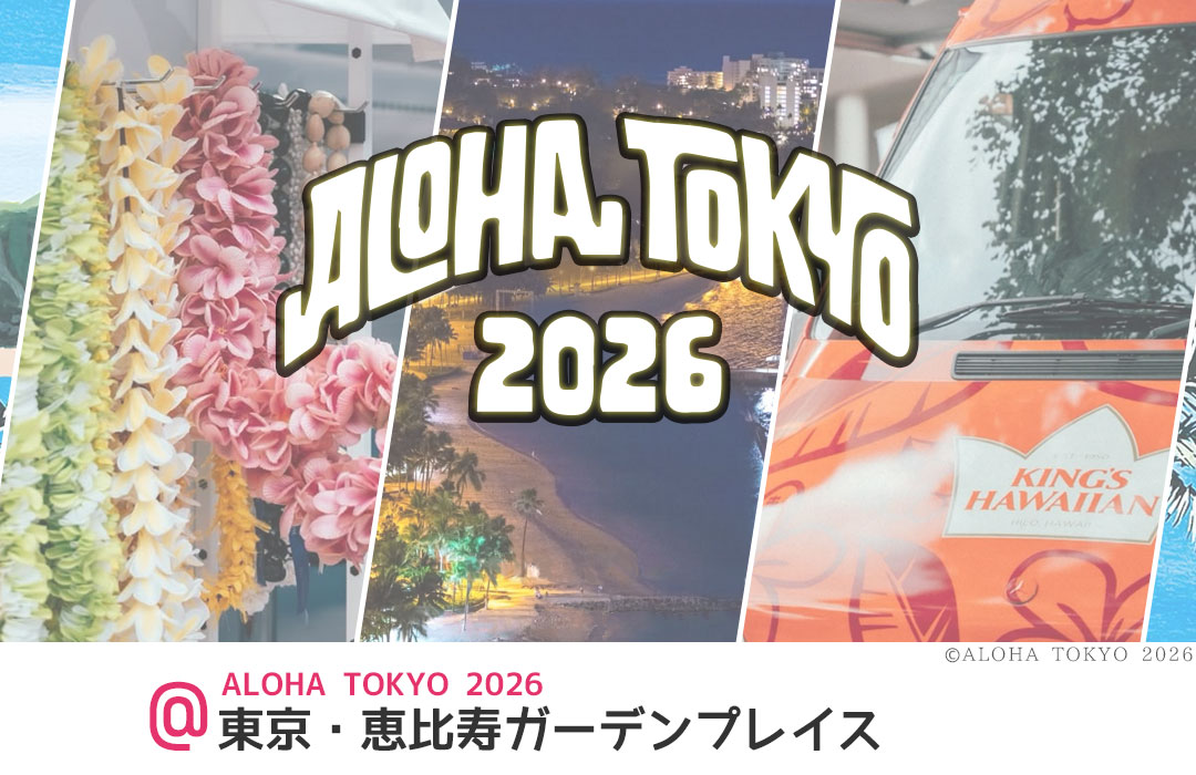 アロハトーキョー